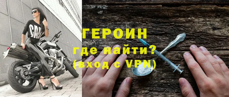 ГЕРОИН VHQ  Кисловодск 